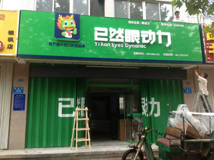门头店面三